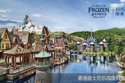 全球首个《冰雪奇缘》主题园区11月20日于香港迪士尼开幕