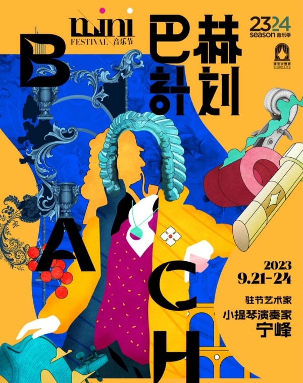 艺术 | 上海音乐厅2023 mini音乐节刮起一股“巴赫”风潮 “听学看买玩”玩转“巴赫计划”