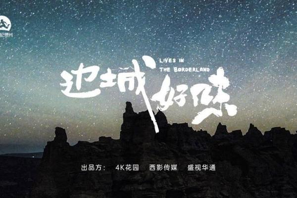 艺术 | 8K纪录片《边城好味》亮相中国纪录片大会 并将登陆央视