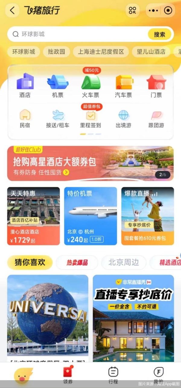 图片来源：淘宝App截图