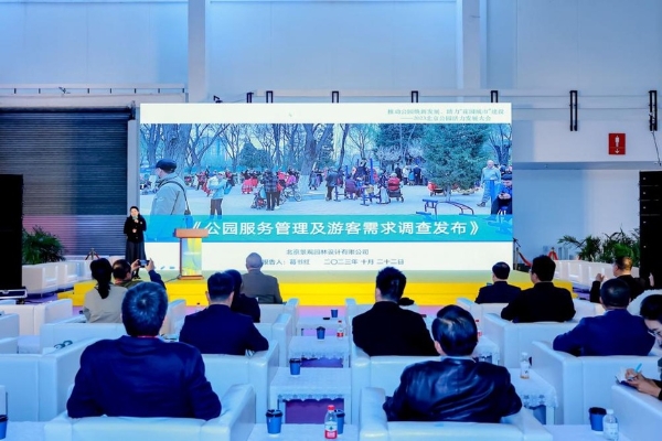 旅游 | 2023北京公园活力发展大会：推动公园焕新发展 助力“花园城市”建设