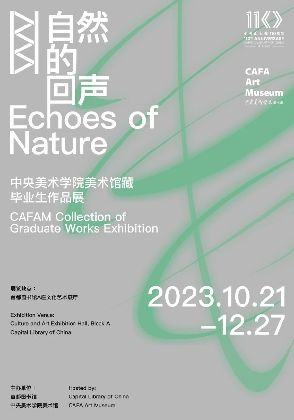 公共 | “自然的回声——中央美术学院美术馆藏毕业生作品展”在首都图书馆开幕