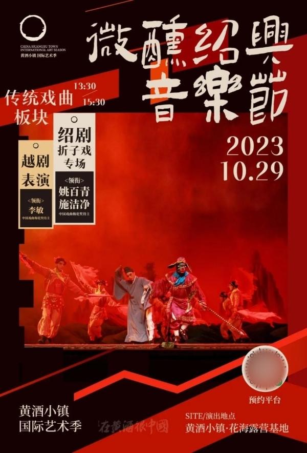 黄酒小镇艺术季·微醺绍兴音乐节，瓦依那2023年浙江线下首唱！