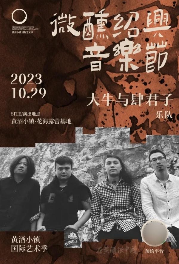 黄酒小镇艺术季·微醺绍兴音乐节，瓦依那2023年浙江线下首唱！