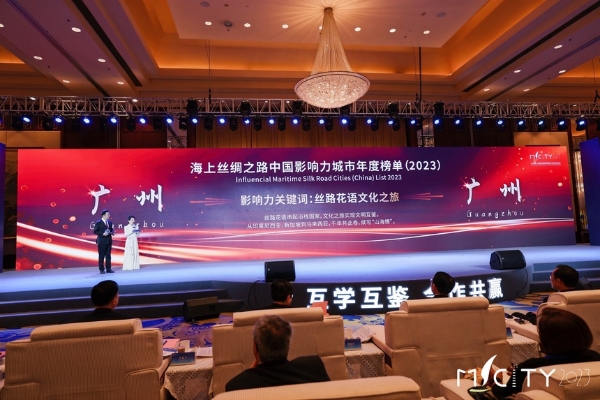 非遗 | 广州入选2023年海上丝绸之路影响力城市年度榜单