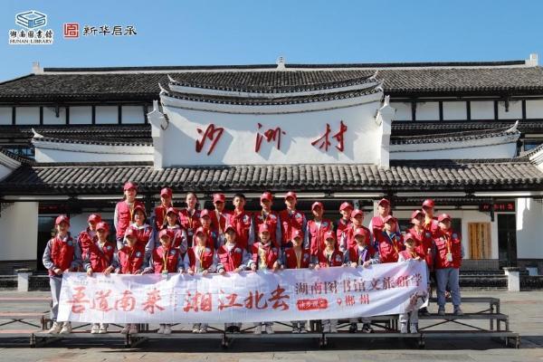 公共 | 湖南图书馆文旅研学活动最后一站在郴州收官
