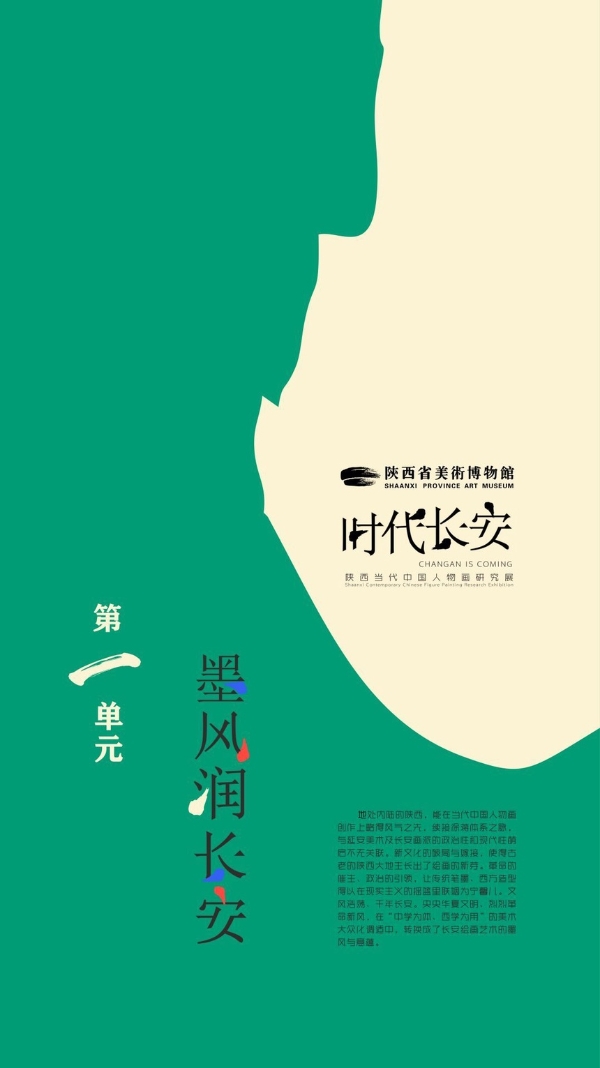 书画 | “时代长安——陕西当代中国人物画研究展”即将亮相陕西省美博馆