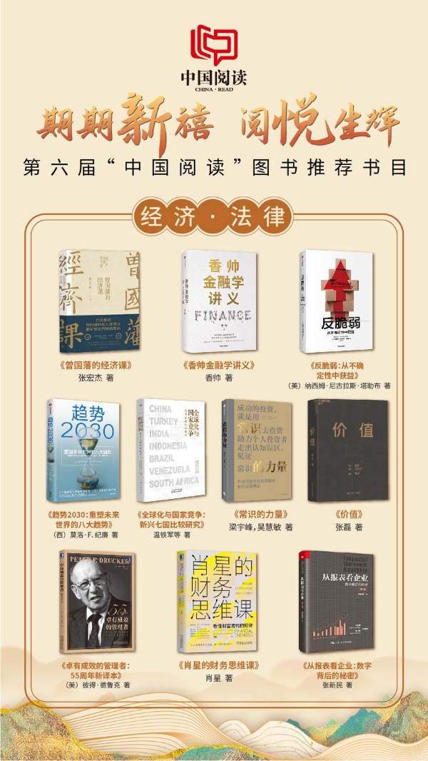 公共 | 第六届“中国阅读”图书推荐书目发布，今年新增“人工智能”类目