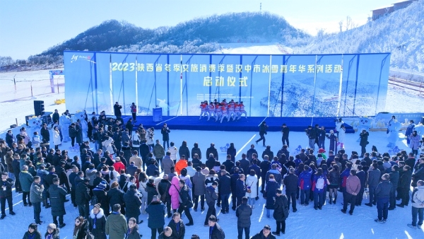 旅游 | 2023陕西省冬季文旅消费季暨汉中市冰雪嘉年华开启