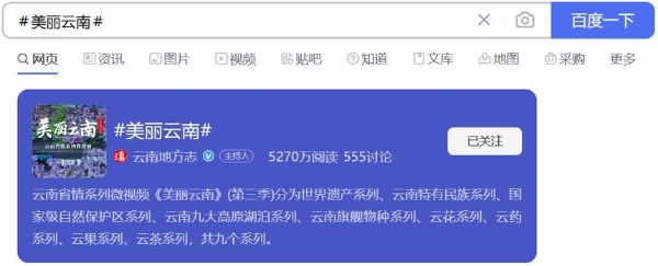 公共 | 云南省地方志办《美丽云南》（第三季）第100集上线