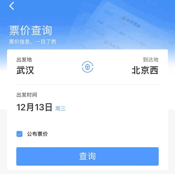 12306改版升级，买火车票可以打折了