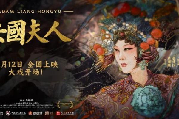 艺术 | 京剧电影《安国夫人》12月12日全国上映