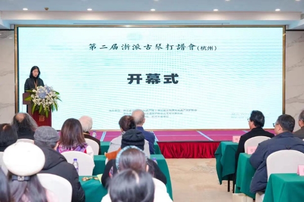 非遗 | “第二届浙派古琴打谱会”在杭州成功举办