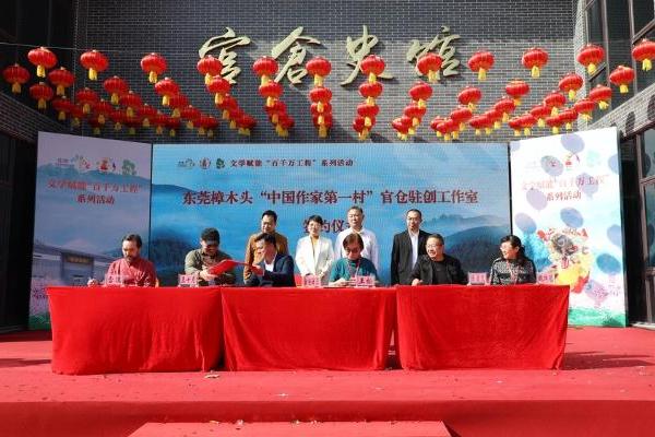 公共 | 东莞服务作家出实招：首批作家入驻樟木头“中国作家第一村”