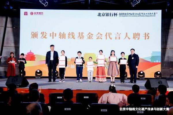 文物 | 2023北京中轴线文化遗产传承与创新大赛颁奖典礼举办