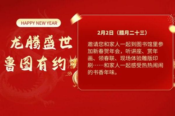 公共 | 山东省图书馆将推出新春贺年会