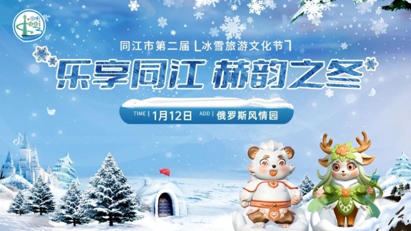 黑龙江省冰雪“冷”资源“热力全开”，同江市第二届冰雪旅游文化节即将开幕