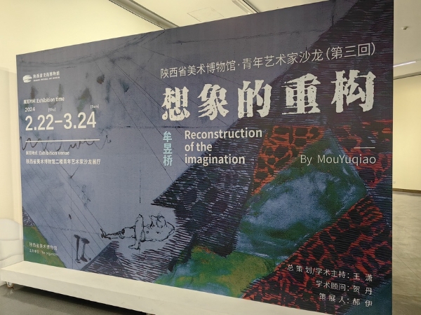 艺术 | 陕西省美术博物馆举办青年艺术家沙龙 共话“想象的重构”