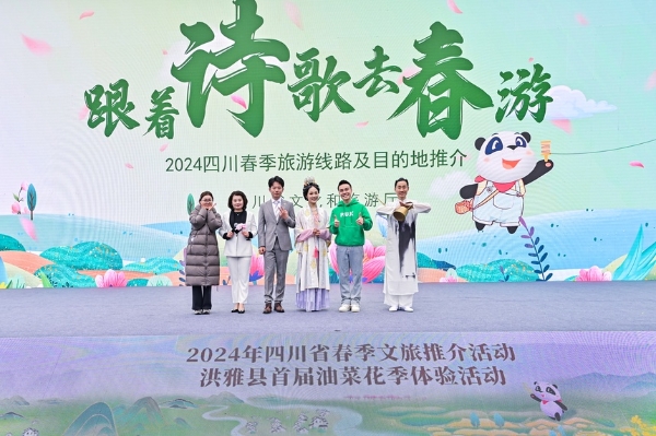 旅游 | 以“花”为引 2024年四川省春季文旅推介活动在洪雅举办