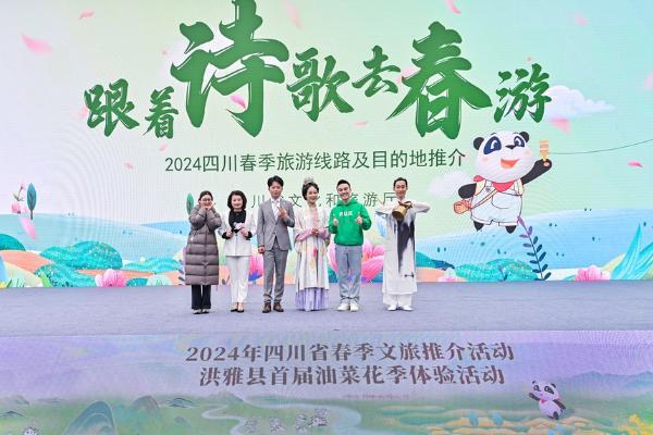 旅游 | 以“花”为引 2024年四川省春季文旅推介活动在洪雅举办