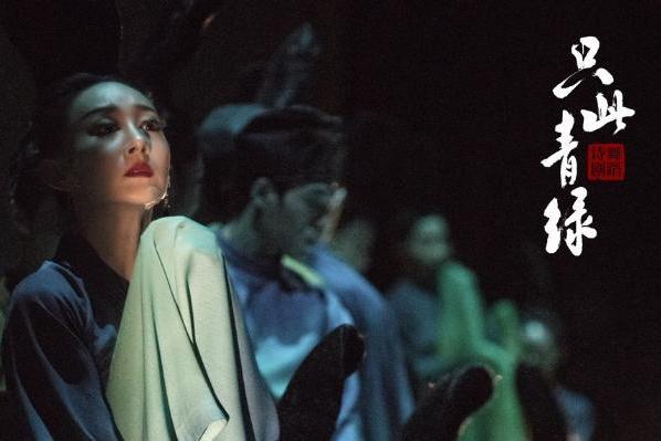 艺术 | 辽宁沈阳：《只此青绿》将在盛京大剧院连演5场