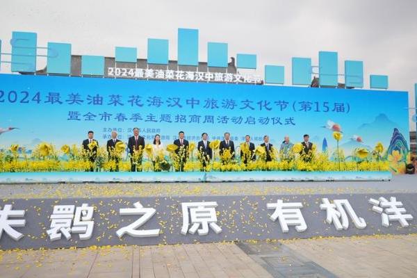 旅游 | 2024最美油菜花海汉中旅游文化节启动