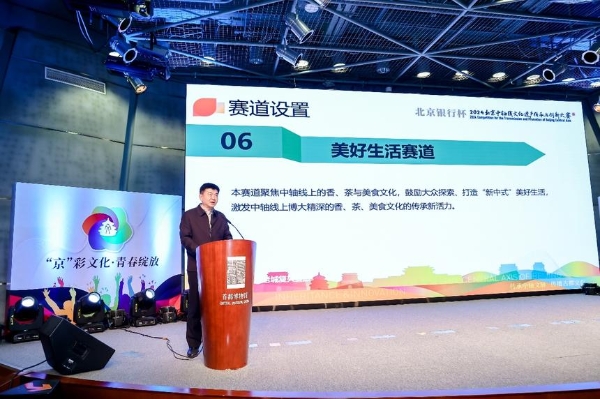 文物 | 2024北京中轴线文化遗产传承与创新大赛正式启动
