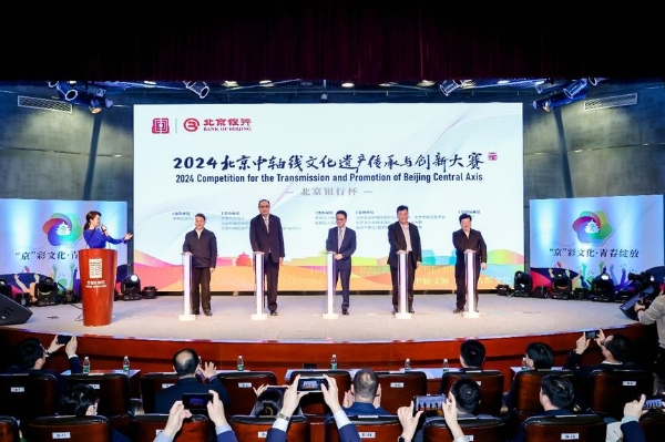 文物 | 2024北京中轴线文化遗产传承与创新大赛正式启动