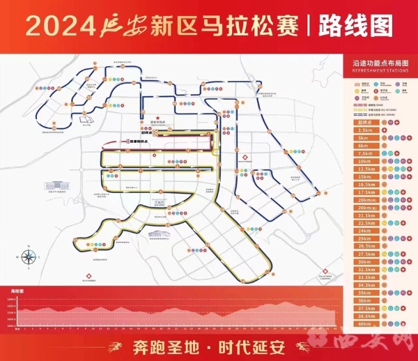 公共 | 文旅体融合 2024延安新区马拉松即将开跑