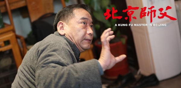 艺术 | 《北京师父》摘取第10届环球武术电影节最佳纪录片大奖