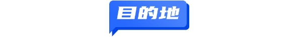 旅行社暑期订单量飙升400%；中国赴日游客同比增305%；中国与马来西亚互相延长免签| TD晚报