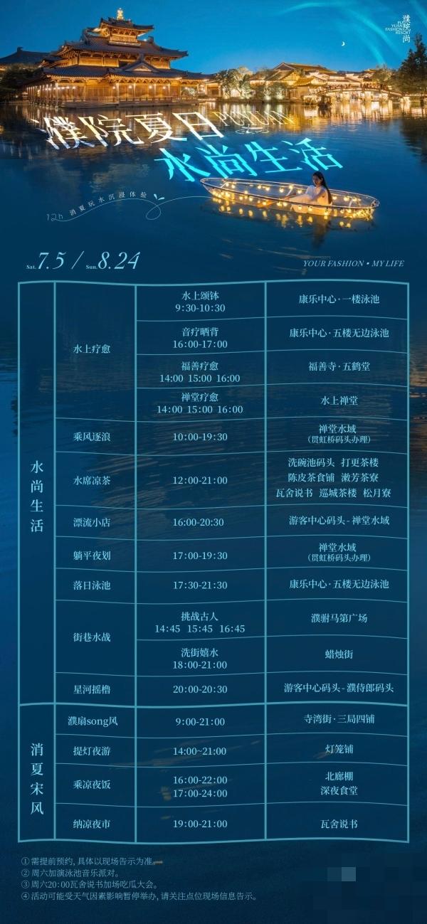 “濮院夏日水尚生活”热度高涨 水陆空三维消夏场景引客来
