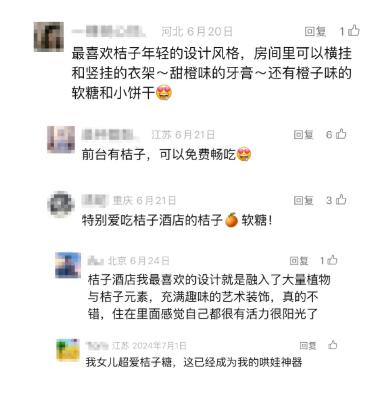 上班已麻的年轻人，在桔子酒店开启“活力副本”