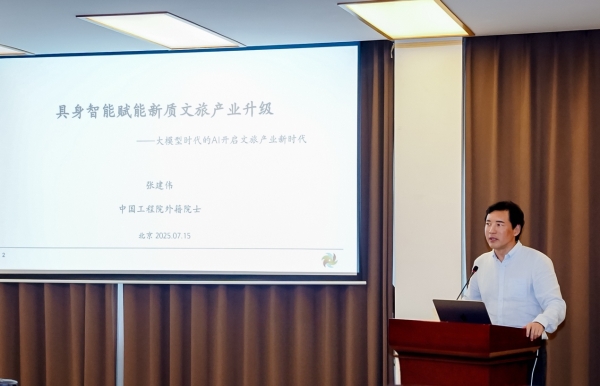 助力智慧文旅高质量发展，“人工智能技术在文旅产业中的应用”研讨会在京召开