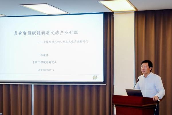 助力智慧文旅高质量发展，“人工智能技术在文旅产业中的应用”研讨会在京召开