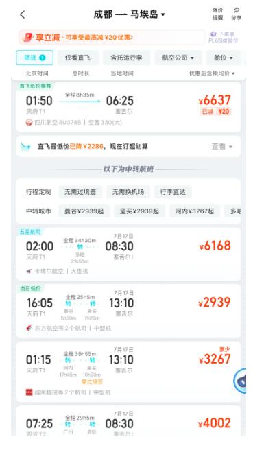 中国唯一直飞塞舌尔航线开通！