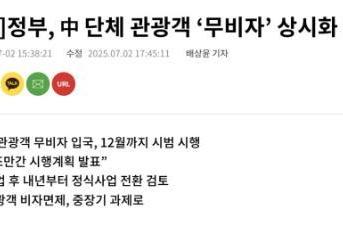 韩国拟对中国团体游客“永久免签”，个人游有望纳入！