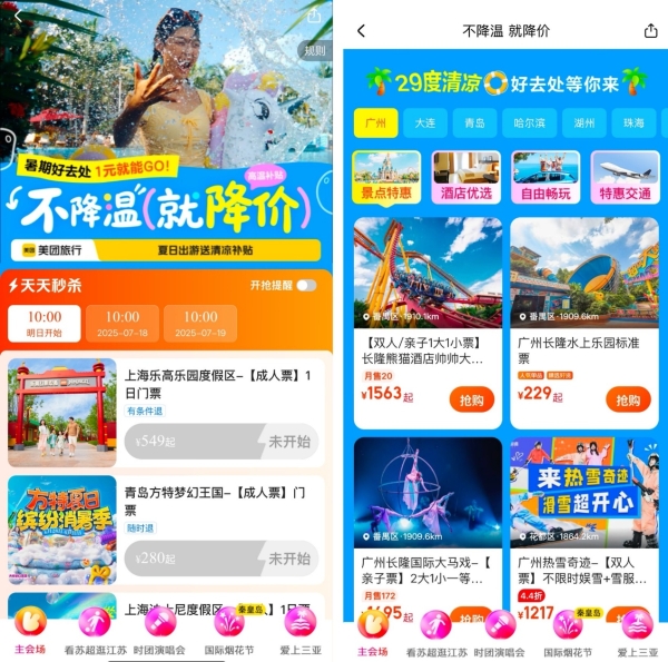 美团旅行发布全国十大避暑游目的地，秦皇岛、大连、青岛入选