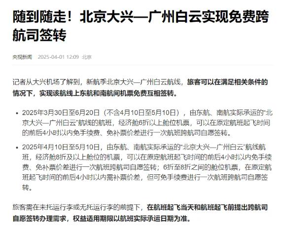 南航出手，打工人赶飞机告别“生死时速”