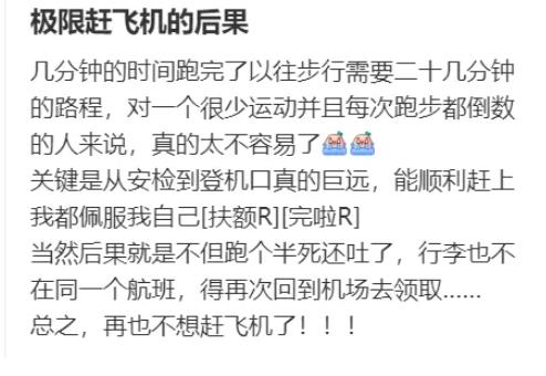 南航出手，打工人赶飞机告别“生死时速”