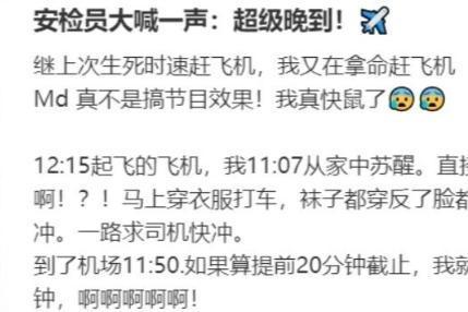 南航出手，打工人赶飞机告别“生死时速”
