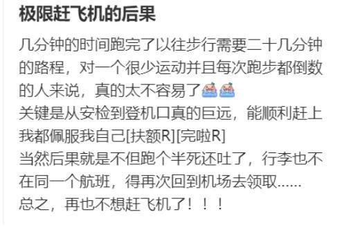 南航出手，打工人赶飞机告别“生死时速”