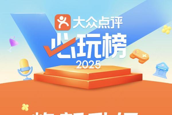 胡同酒吧听摇滚、KTV里吃火锅、城市公园玩垂钓…….大众点评“必玩榜”暑期焕新升级