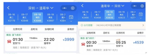 中加航线，班次突增！