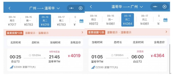 中加航线，班次突增！