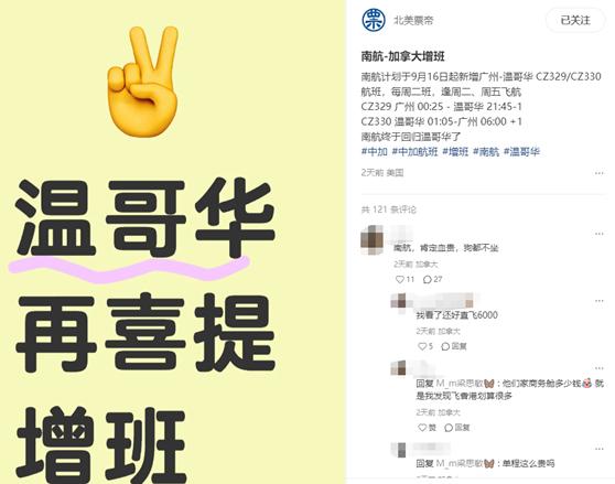 中加航线，班次突增！
