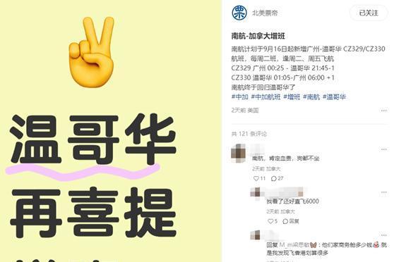 中加航线，班次突增！