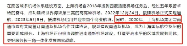 中国首个“三机场”诞生：上海势要赶超纽约伦敦