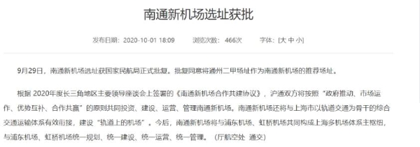 中国首个“三机场”诞生：上海势要赶超纽约伦敦