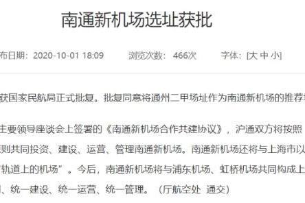 中国首个“三机场”诞生：上海势要赶超纽约伦敦